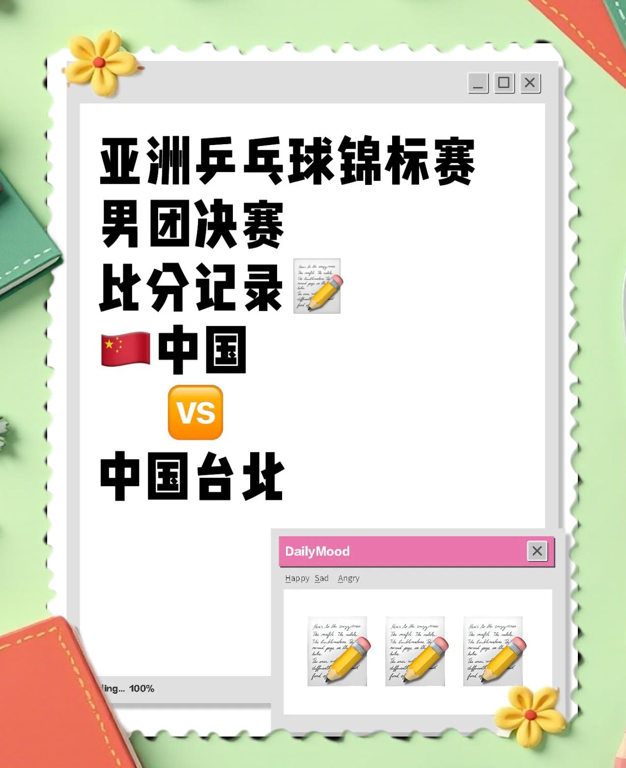 台北球队力压对手，晋级领先的简单介绍